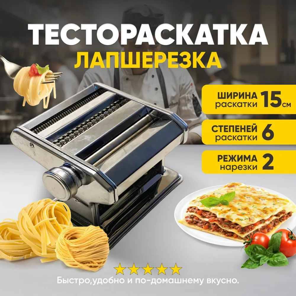 

Механическая лапшерезка и тестораскатка в одном устройстве 2 в 1, Китай
