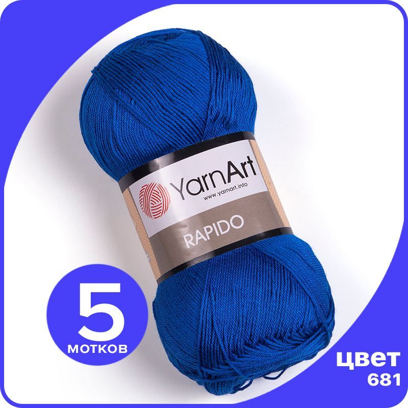 

Пряжа YarnArt Rapido (ЯрнАрт Рапидо) - василек (681) - 5 шт, Синий, Rаpidо klubok.shop