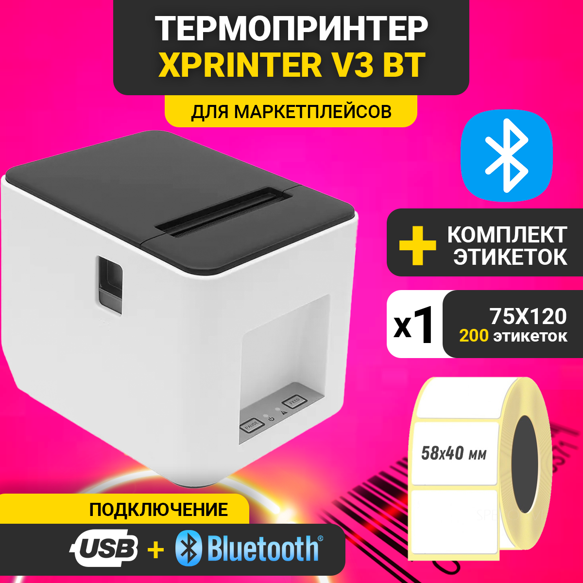 

Термопринтер Xprinter V3BT белый (V3BT+58x40_500), V3BT