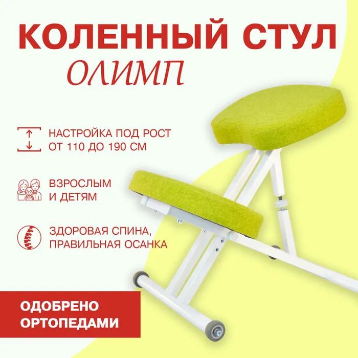 Ортопедический коленный стул Олимп белыйлайм коленный стул ортопедический белый коричневый