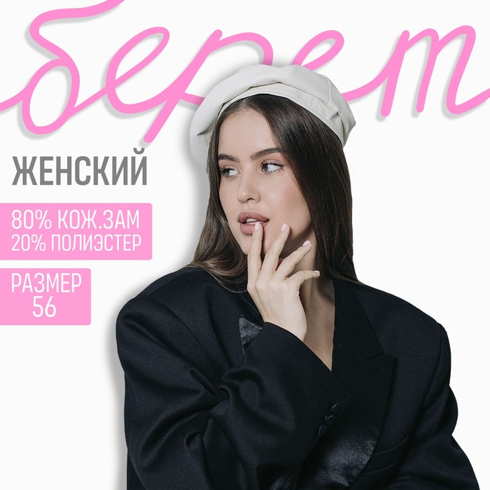 Берет женский Overhat 9690702 бежевый, р. 56