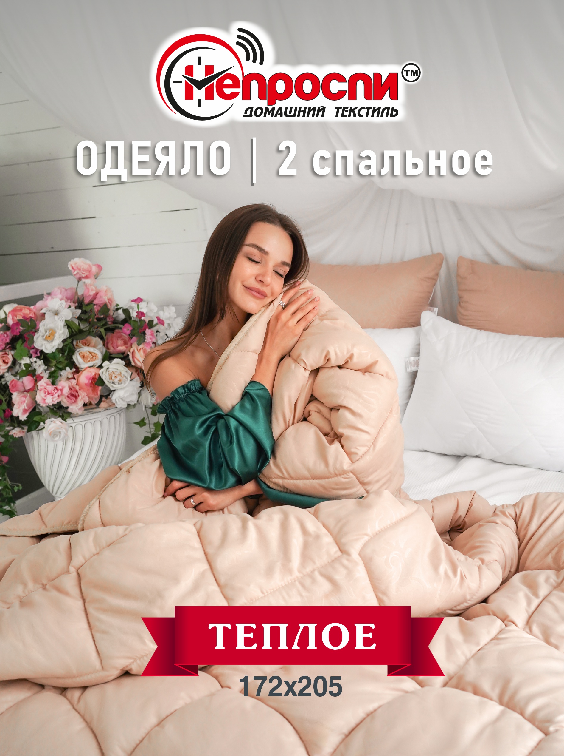 

Одеяло Непроспи Верблюд 2-х спальное, 172х205 см, Бежевый, Одеяло зимнее