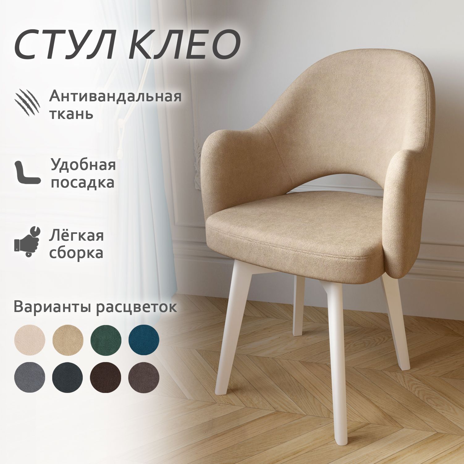 

Стул Столбург Клео Катания велюр карамель, Клео