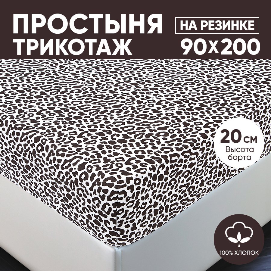 Простыня на резинке трикотажная 90х200 АРТПОСТЕЛЬ Ягуар арт. 251 (борт 20 см)