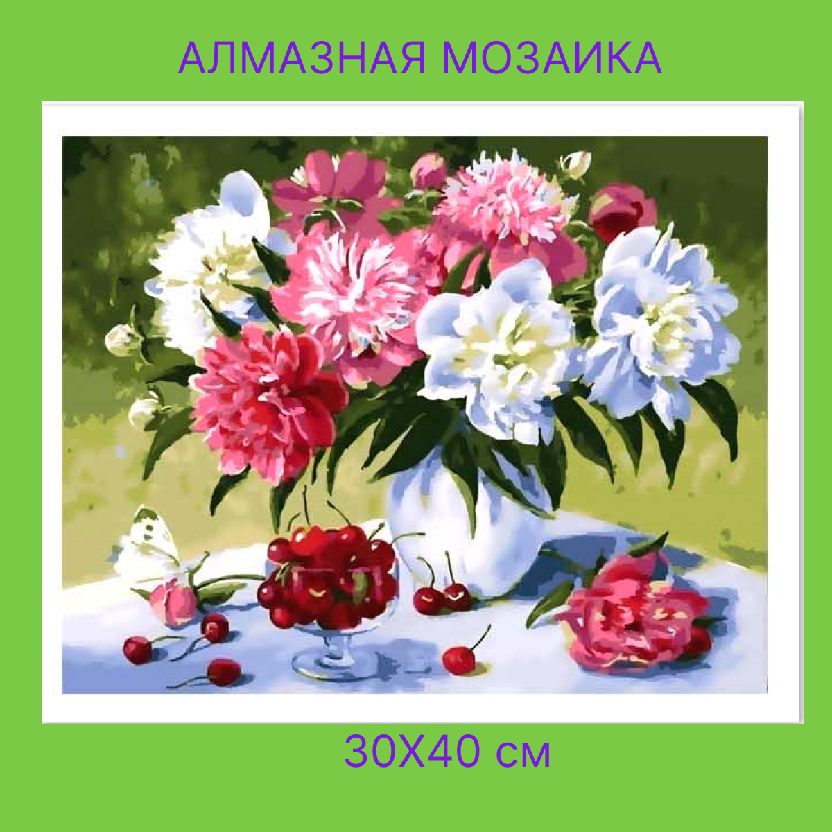 

Алмазная мозаика Полиграфсоюз Букет пионов GD74995 30х40 см, Букет пионов 2
