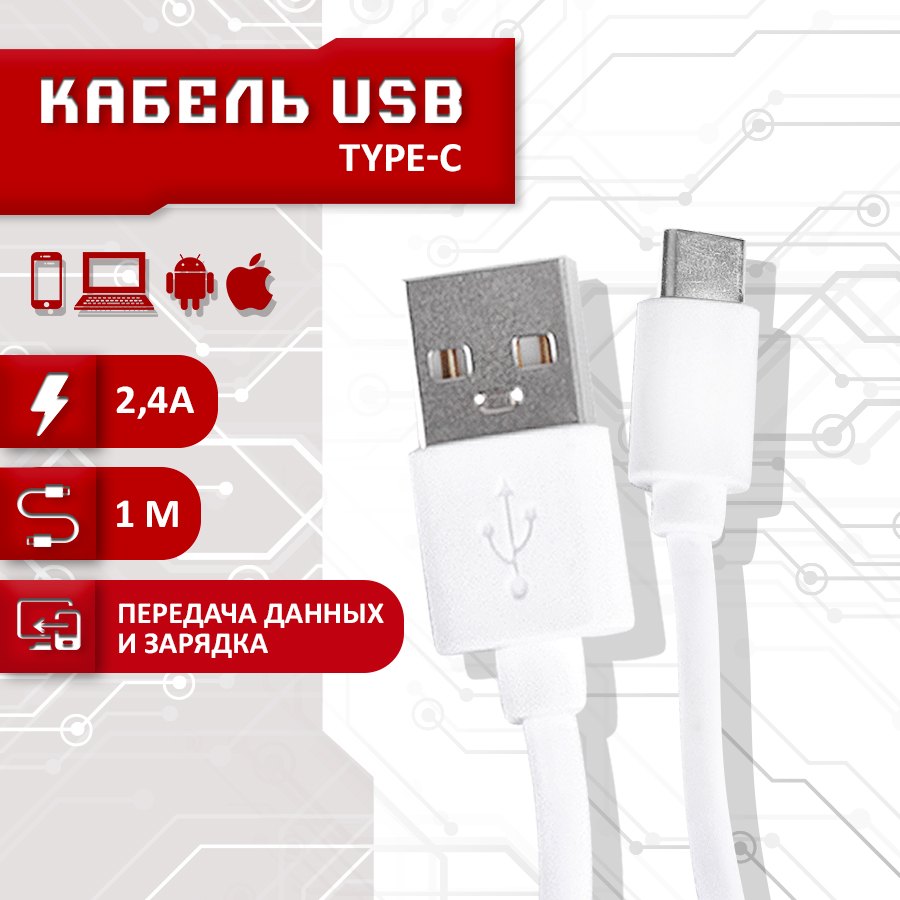 фото Кабель sbx usb - type-c, 1 метр, белый