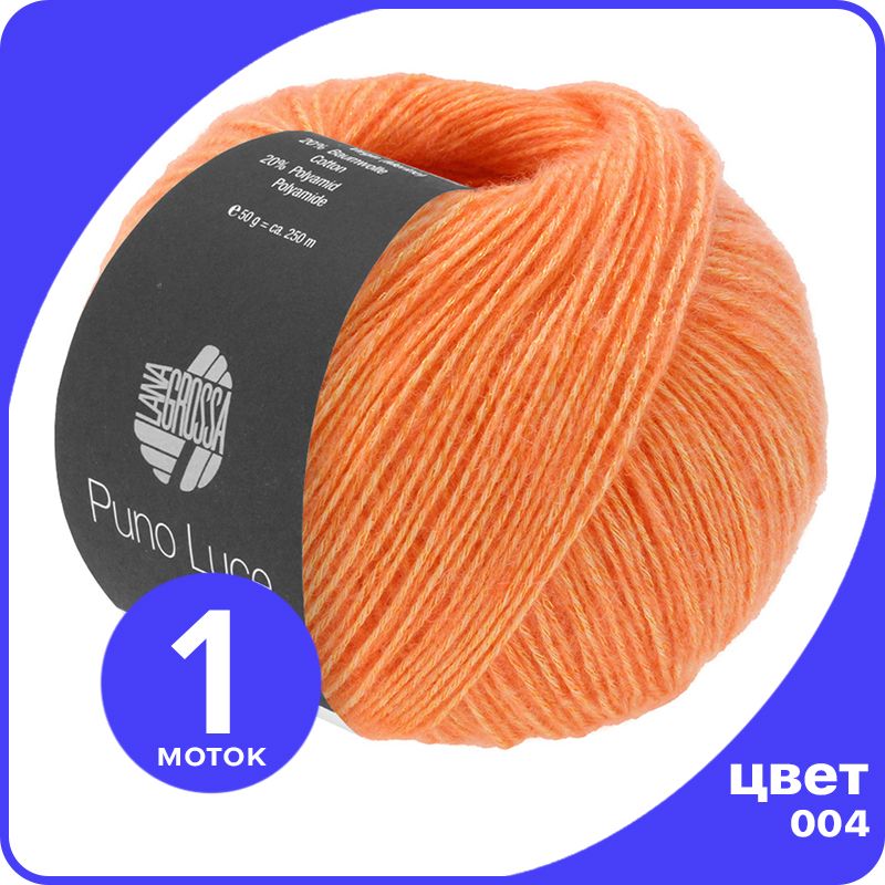 

Пряжа Lana Grossa Puno Luce - 004 (Мандариновый) - 50 гр х 250 м / Лана Гросса Пуно Луче, Оранжевый, LGpunoluce_klubok.club