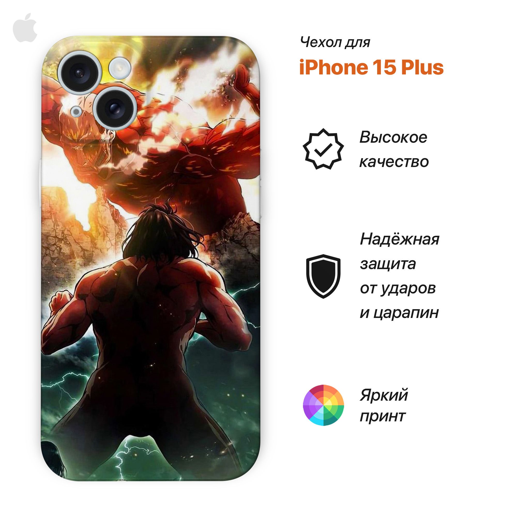 

Чехол для IPhone 15 PlUS, аниме Атака титанов, Оранжевый, PlTPUCase