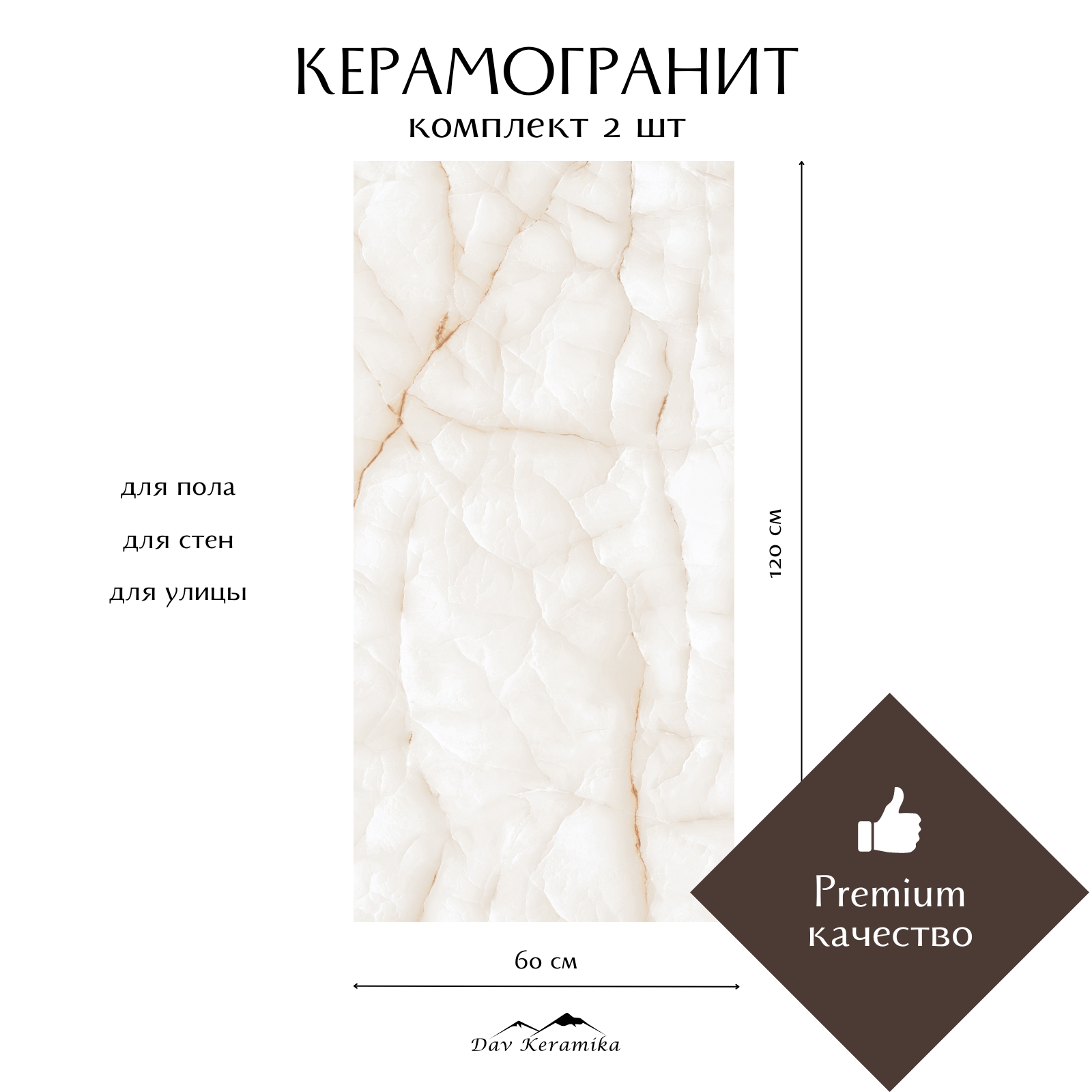

Керамогранит на пол/на стену Davkeramika Galaxy white 60x120 полированный 1,44м2, Бежевый;белый