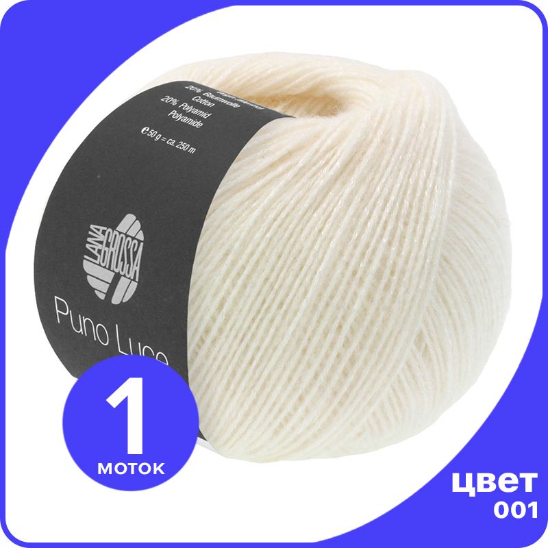 

Пряжа Lana Grossa Puno Luce - 001 (Белый) - 50 гр х 250 м / Лана Гросса Пуно Луче, LGpunoluce_klubok.club