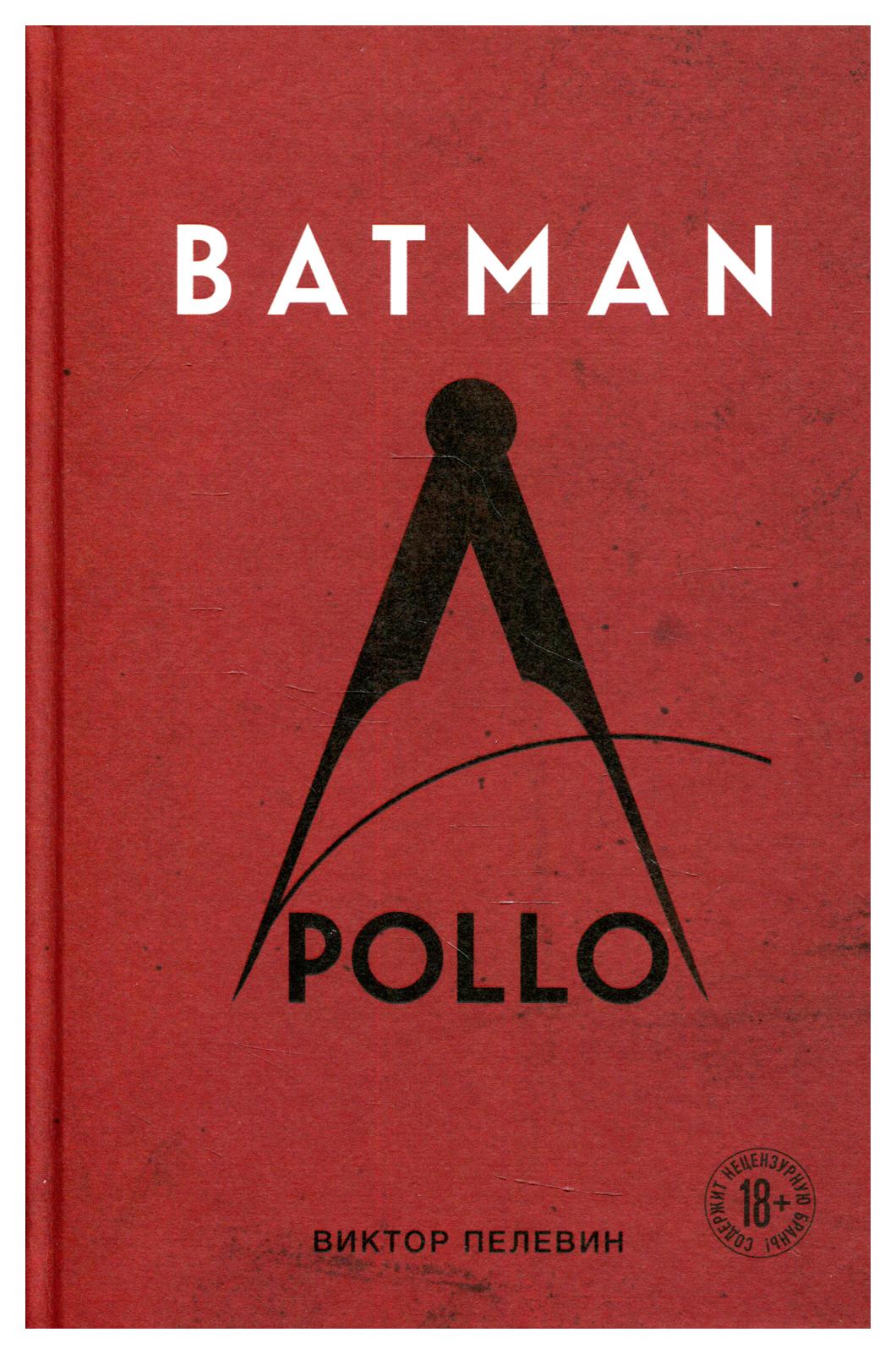 Книга Batman Apollo Эксмо