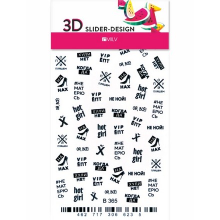 

3D-слайдер для ногтей Milv, B365