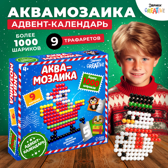 Адвент-календарь Эврики Новый год, аквамозаика 1000 шариков, 9 карточек эврики шарики для аквамозаики в металлической банке звезда 500 шариков 2 основы