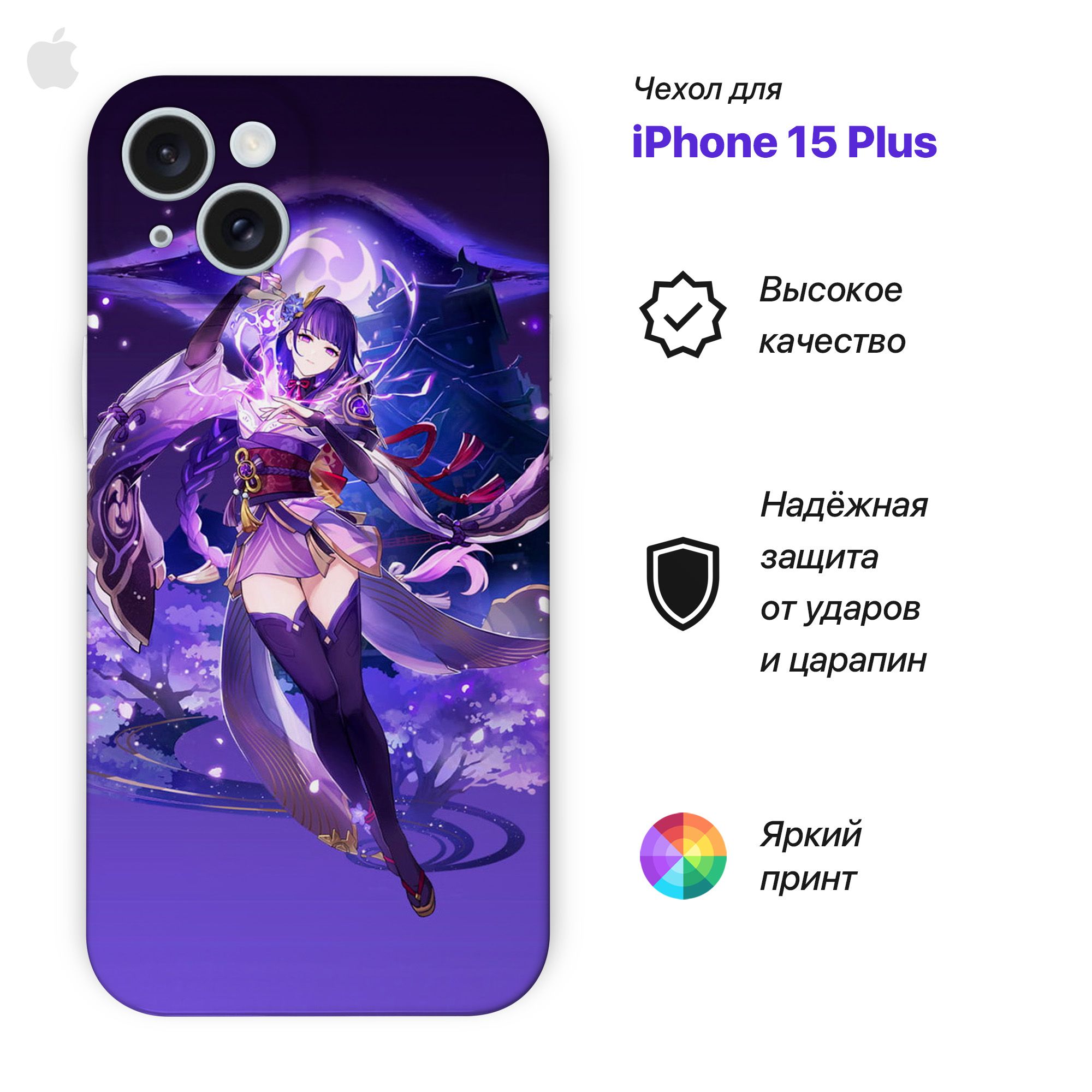 

Чехол для IPhone 15 PlUS Genshin Impact Райден, Фиолетовый, PlPCCase