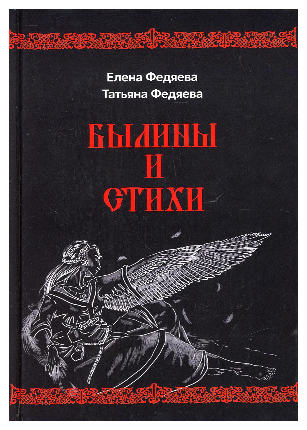 фото Книга былины и стихи итрк