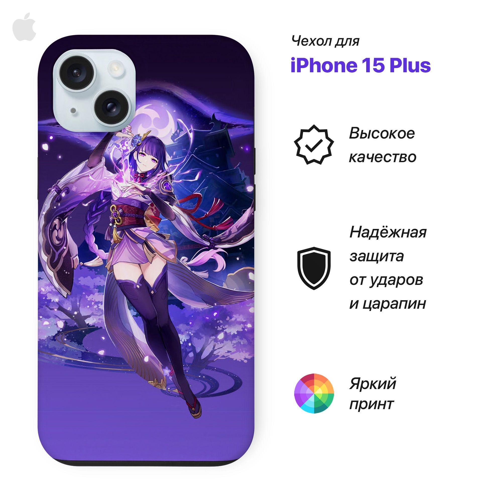 

Чехол для IPhone 15 PlUS Genshin Impact Райден, Фиолетовый, Pl2v1Case