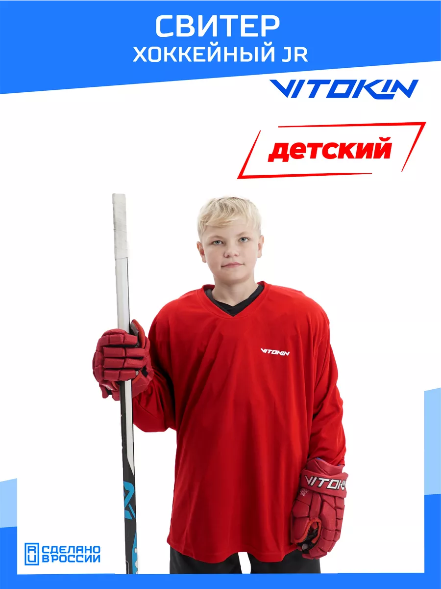 

Свитер хоккейный тренировочный джерси детский VITOKIN JR, красный S, СХ24016