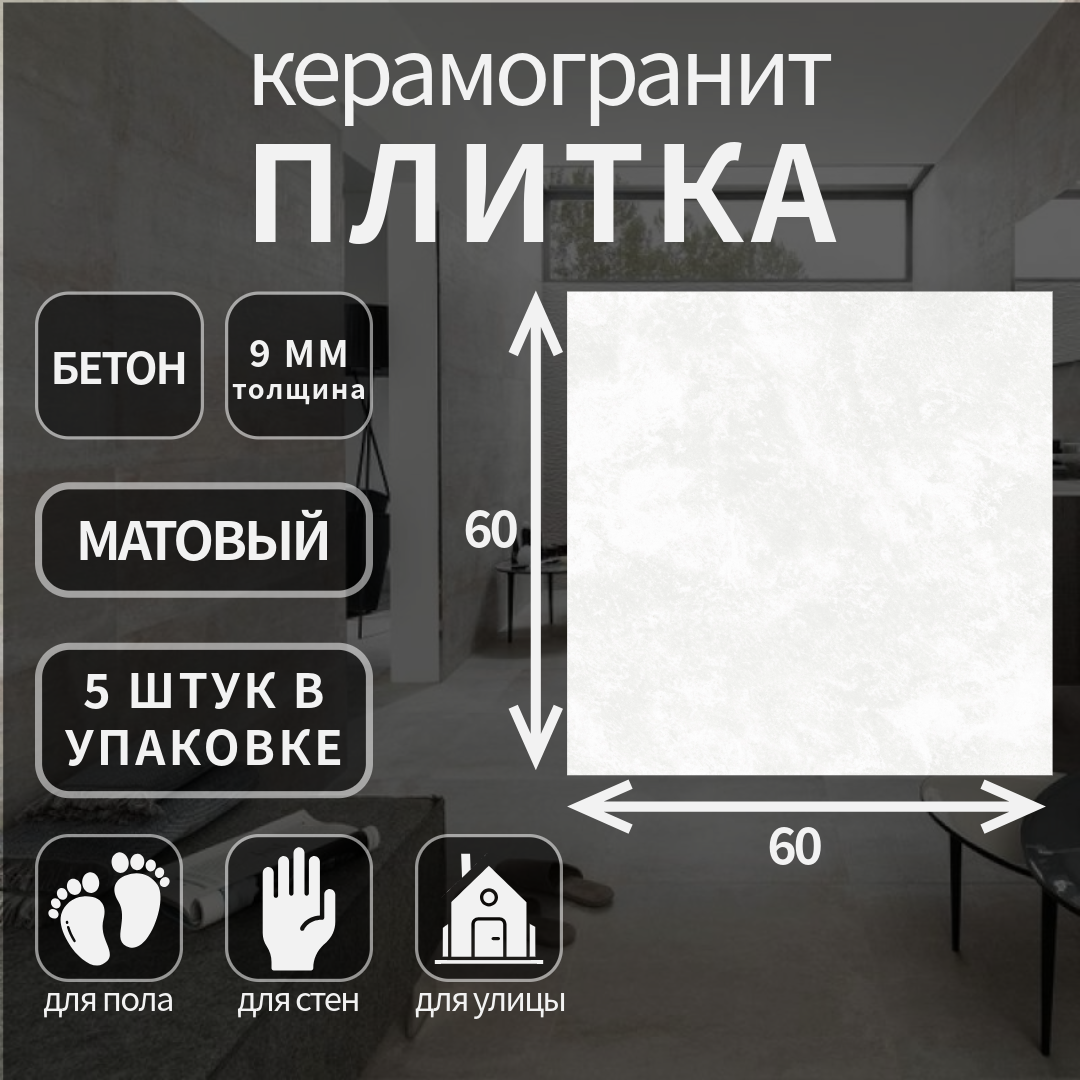 

Керамогранит Kerranova K-701, коллекция: Central Park, матовый, 60x60x9, Белый, Central Park