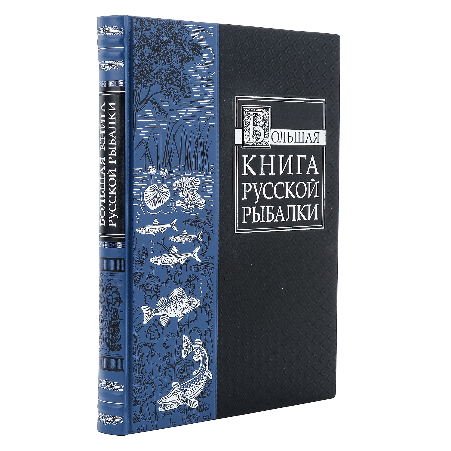 фото Подарочная книга "большая книга русской рыбалки" nobrand