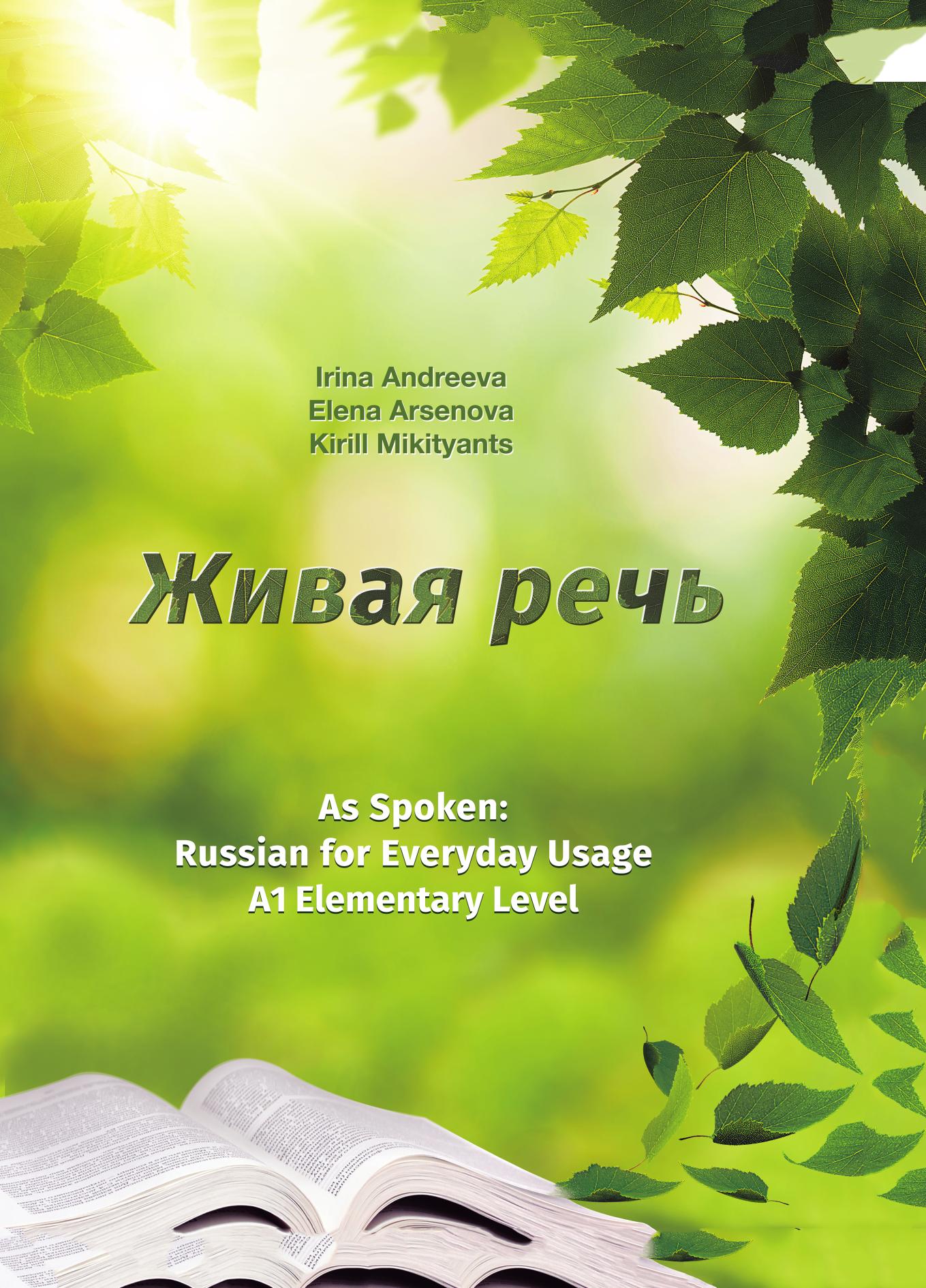 

Живая речь. As Spoken: Russian for Everyday Usage. Elementary level А1