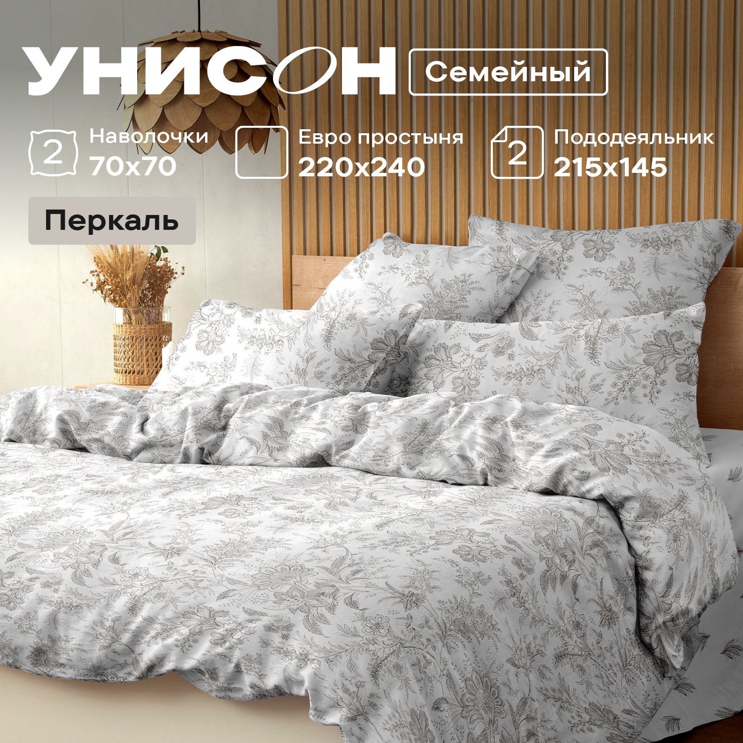 

Комплект постельного белья Семейный перкаль Унисон Ирландское кружево, Унисон_перкаль 136