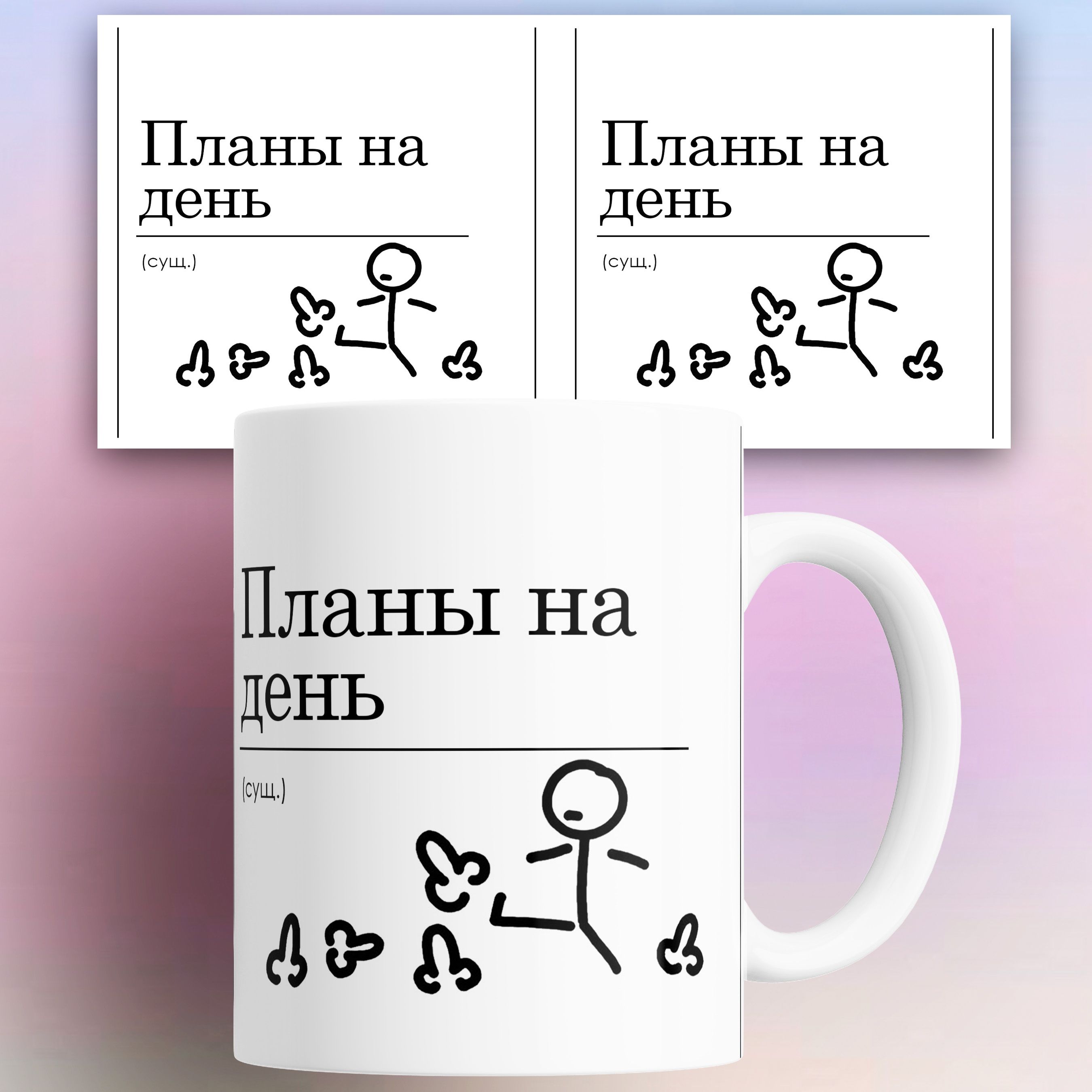 

Кружка с приколом Планы на день 330 мл, КР180355, Кружка с приколом Планы на день 330 мл