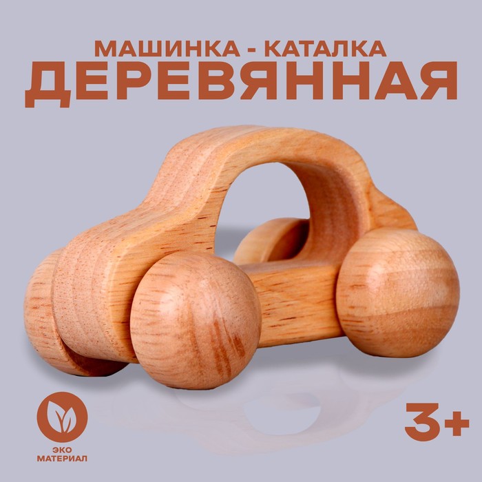 

Детская деревянная игрушка ЭКО "Машинка" 10х2х5