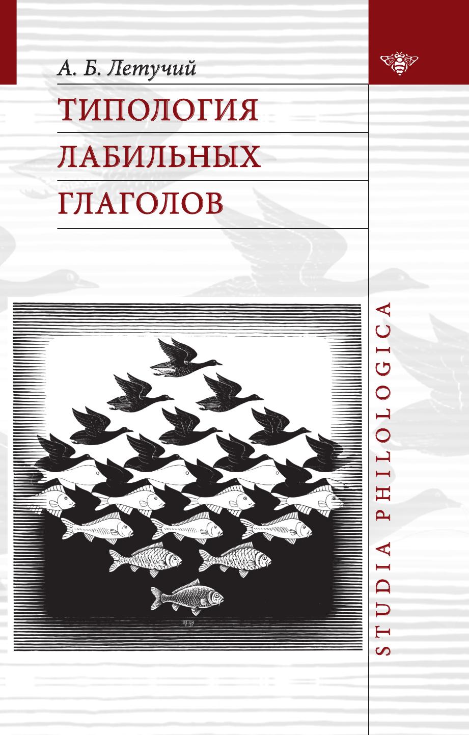 

Книга Типология лабильных глаголов