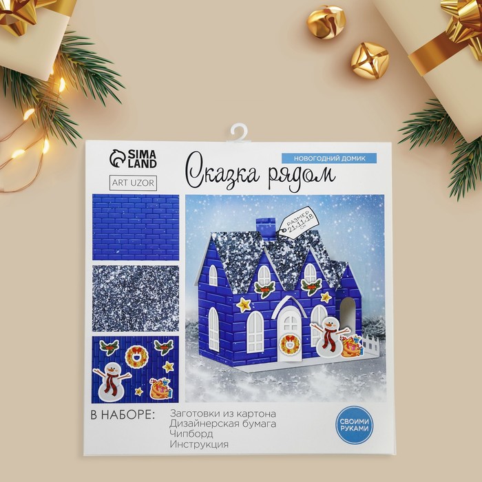 

Домик новогодний «Сказка рядом», набор для создания, 30  30 см