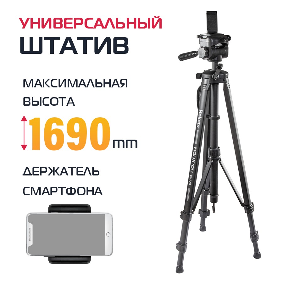 Штатив Rekam Mobipod E-170 5200₽