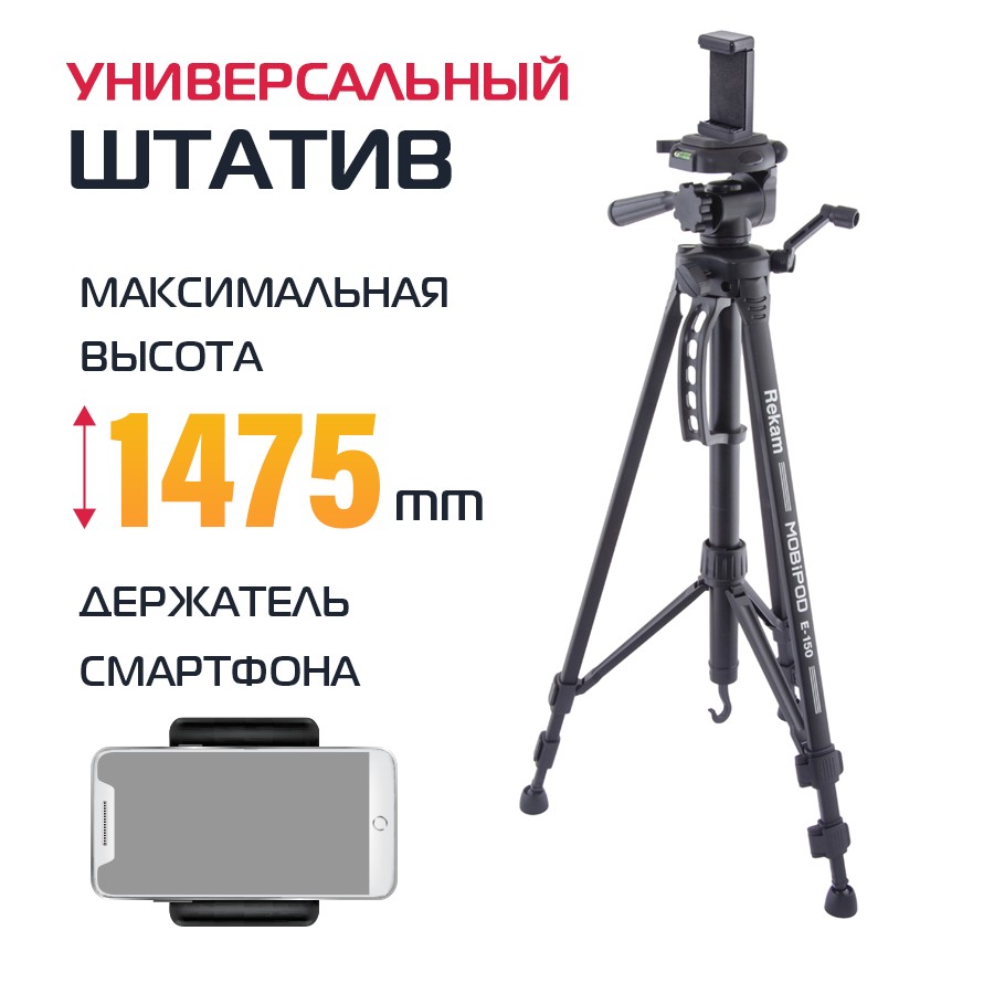 Штатив Rekam Mobipod E-150 6299₽