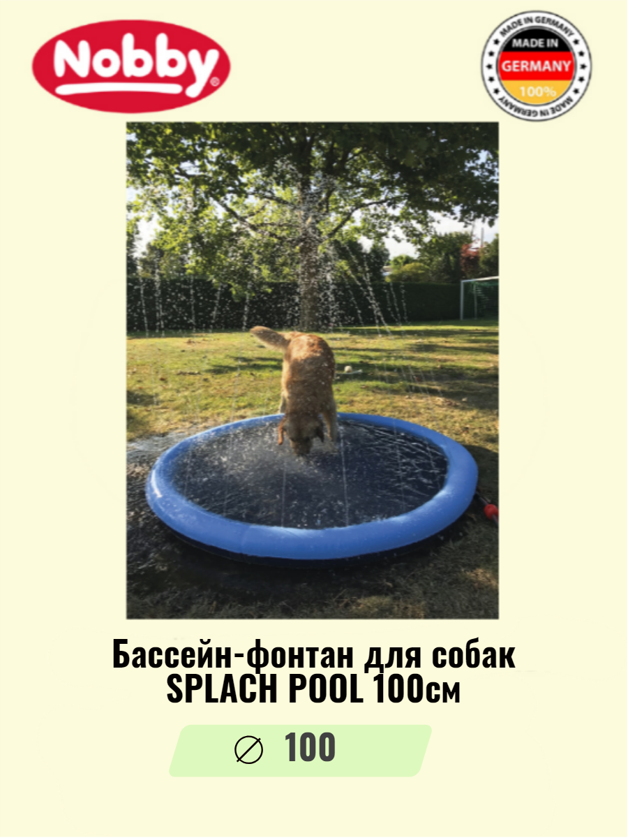 Бассейн для собак Nobby SPLACH POOL, синий, пластик, диаметр 100 см