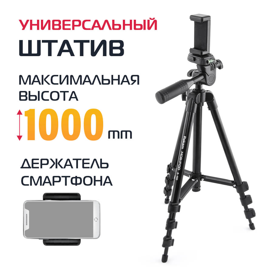 Штатив Rekam Mobipod E-100 3691₽