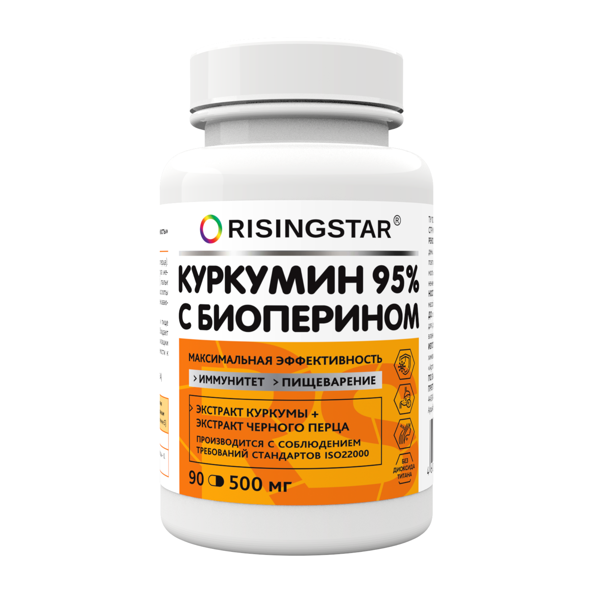 Экстракт куркумина с биоперином Risingstar капсулы 500 мг