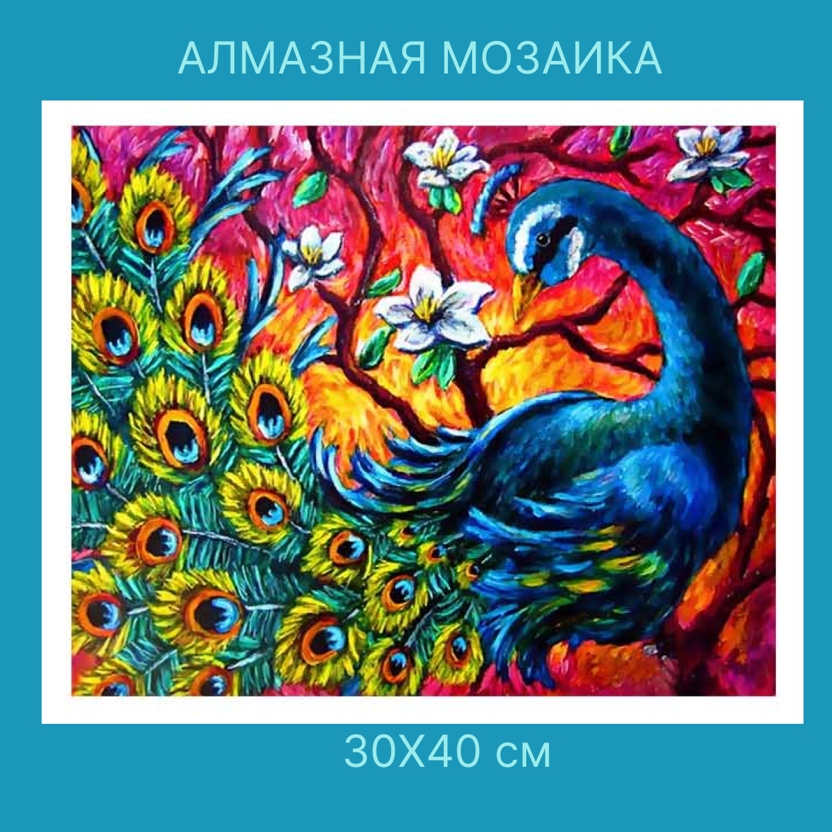 

Алмазная мозаика Полиграфсоюз Павлин GD73269 30х40 см, Павлин