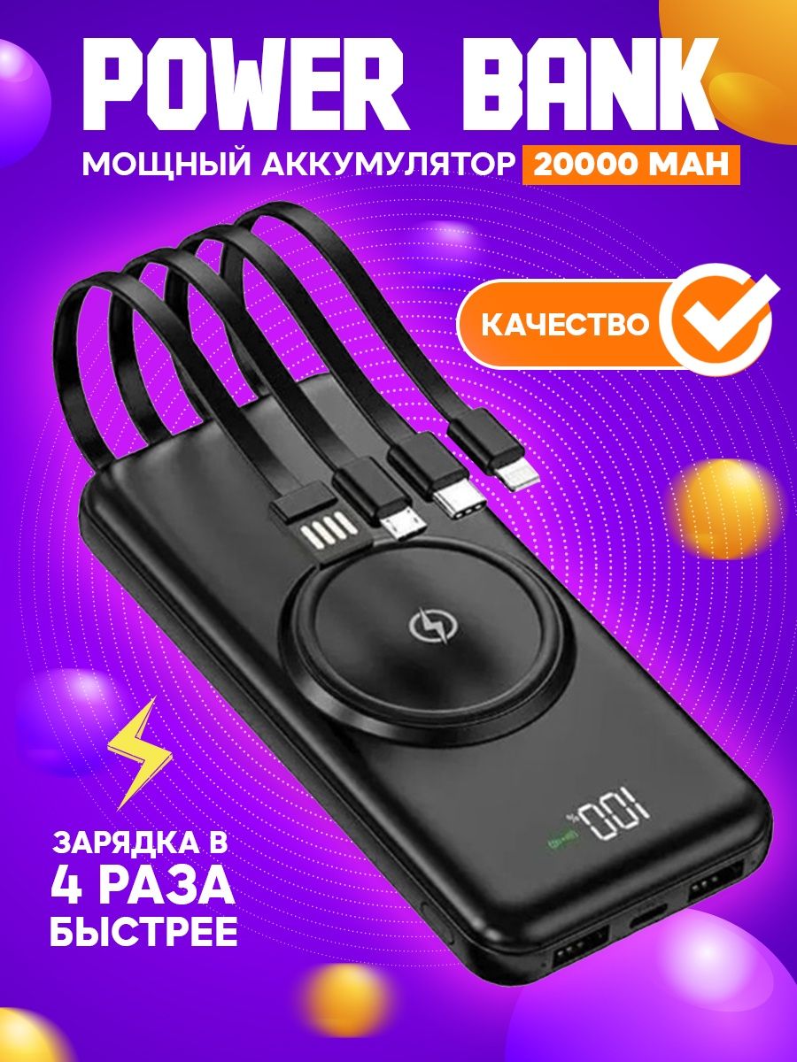 Внешний аккумулятор Wireless Fast Charging-20 20000 мА/ч для мобильных устройств, черный 