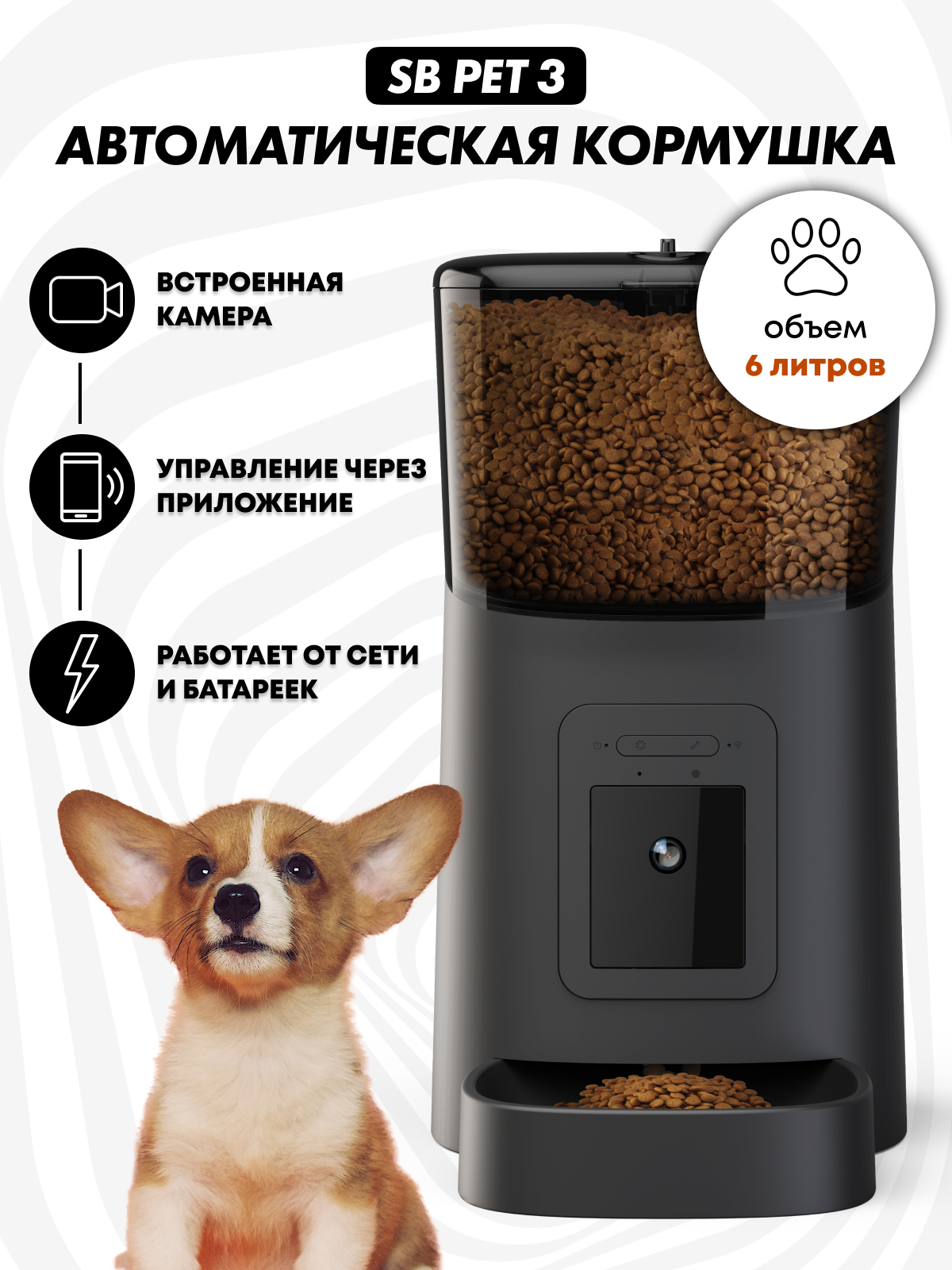 

Автокормушка для кошек и собак SAFEBURG SB PET 3 BLACK, 6 л, Черный, SB PET 3 BLACK