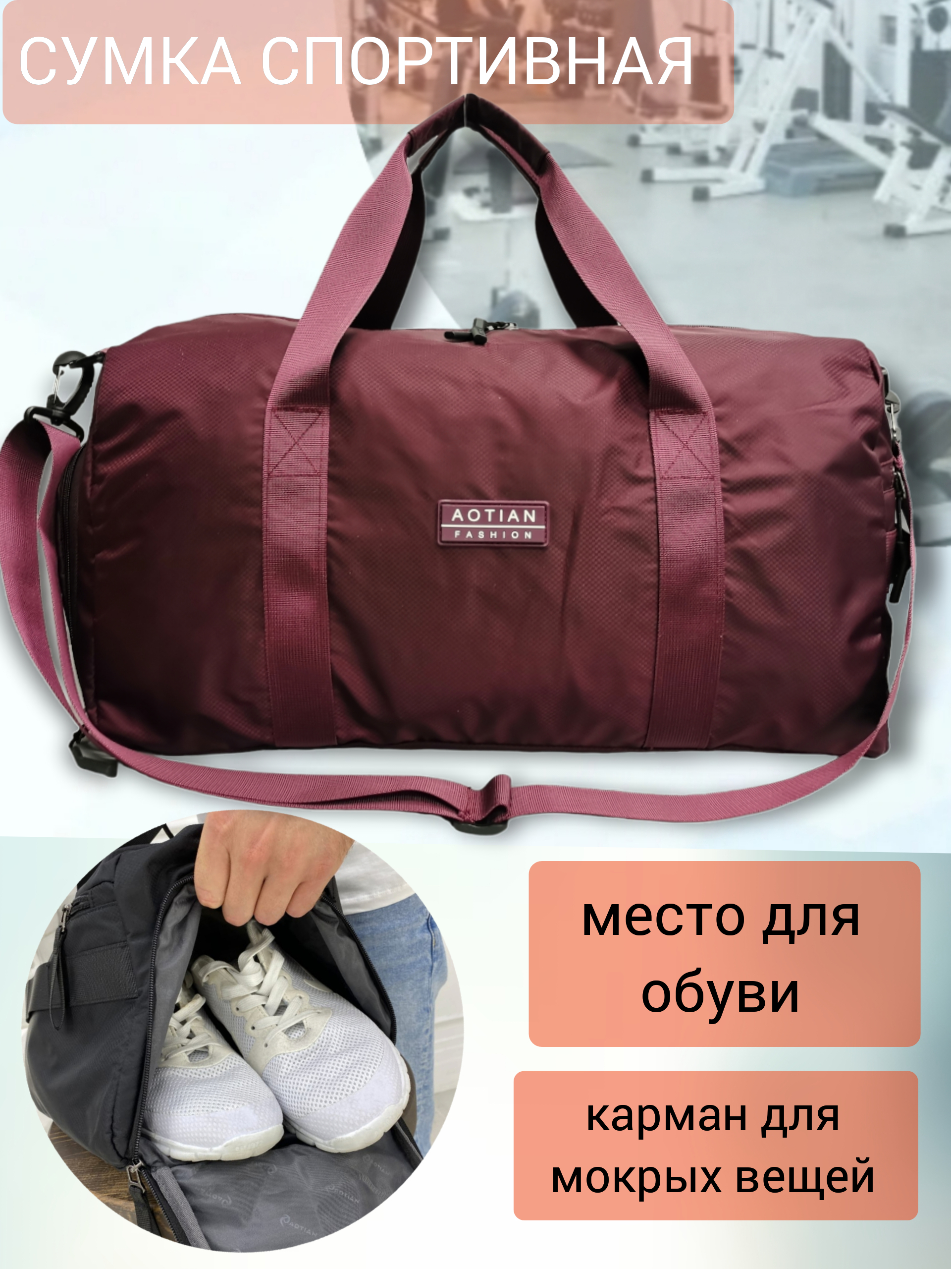 

Сумка спортивная, с карманом для обуви, ручная кладь 48*26*21см, 3053 пурпурный, Красный, в3053