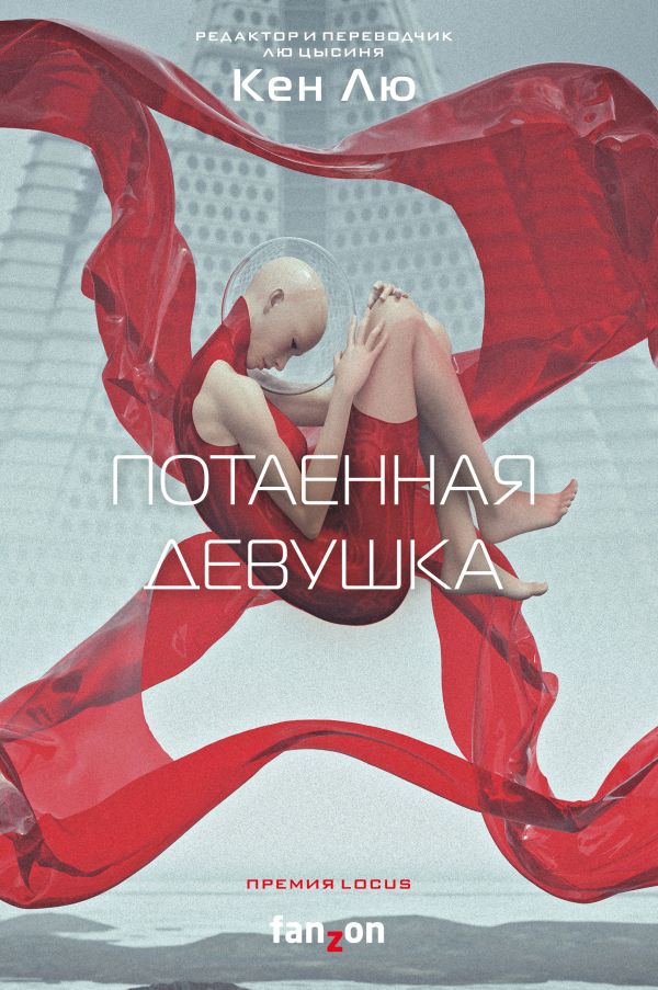 

Книга Потаенная девушка
