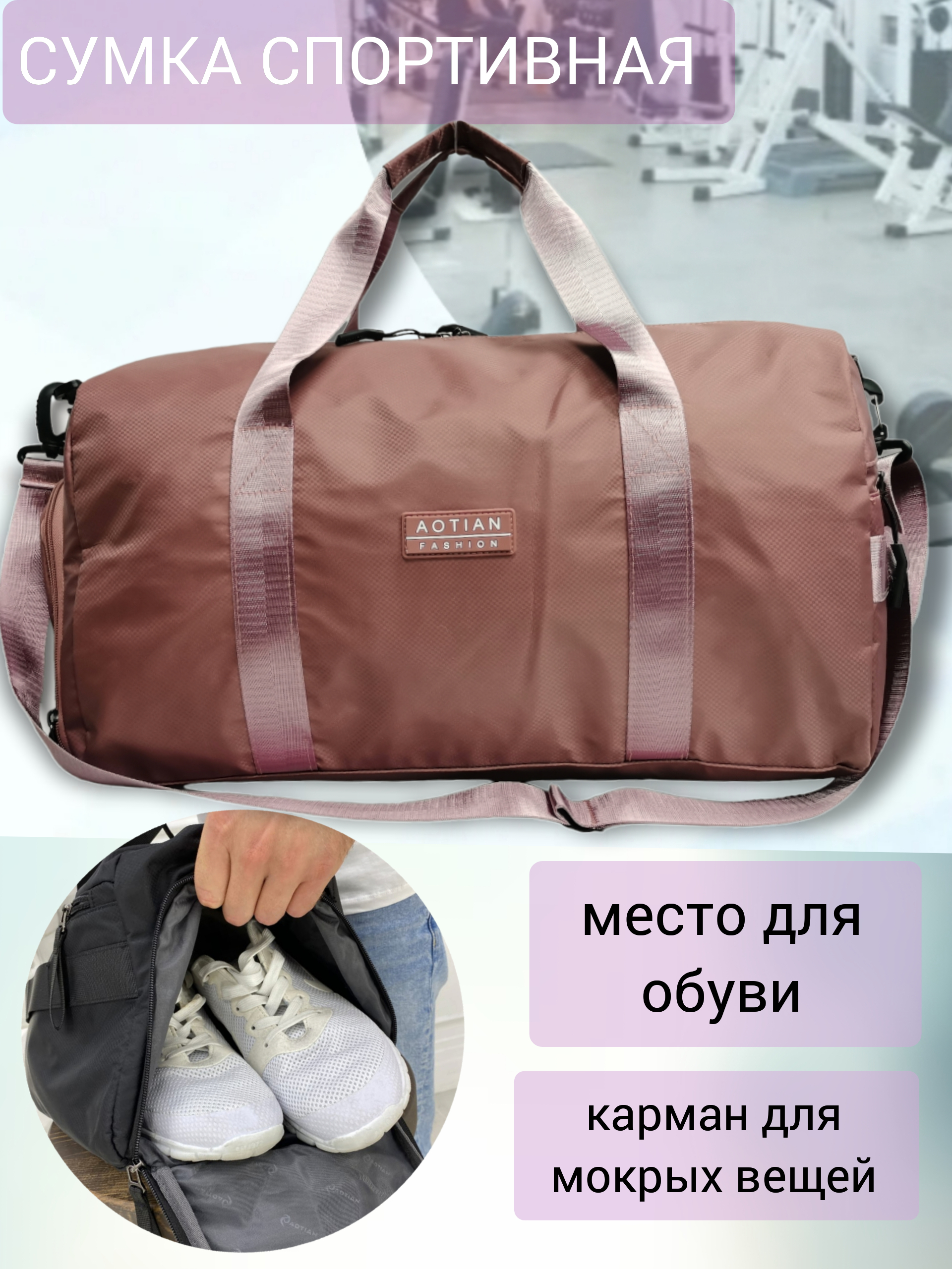 

Сумка спортивная, с карманом для обуви, ручная кладь 48*26*21см, 3053 розовый, в3053
