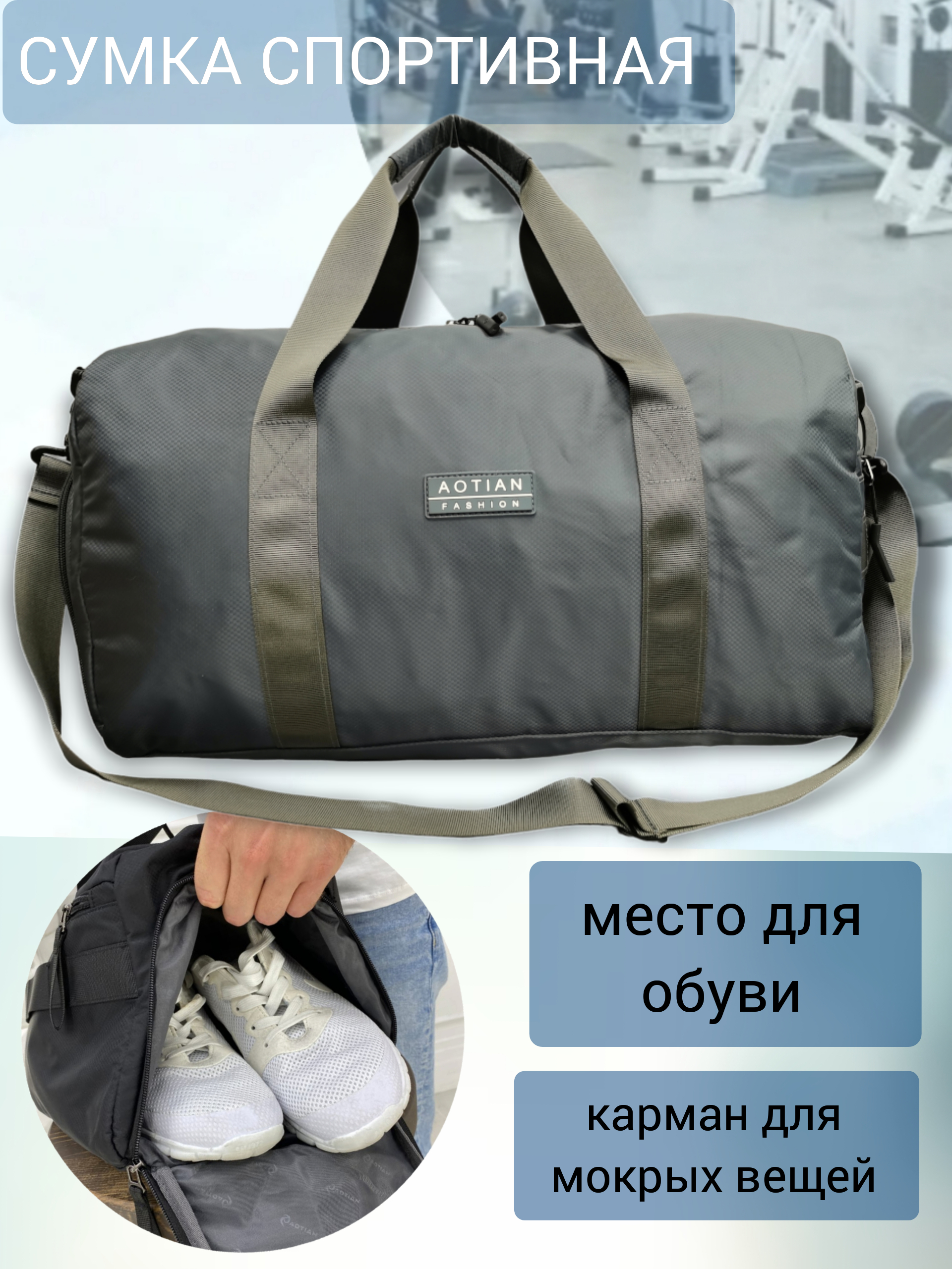 

Сумка спортивная, с карманом для обуви, ручная кладь 48*26*21см, 3053, Серый, в3053