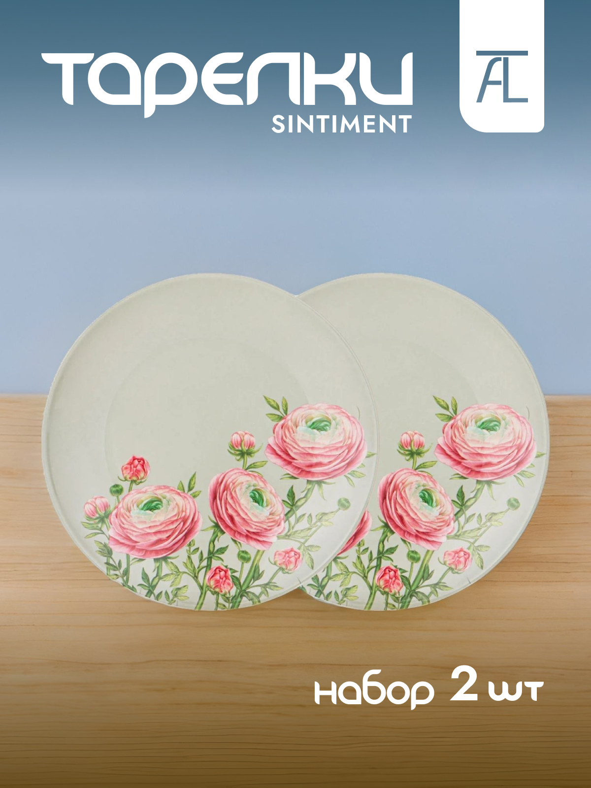 

Набор закусочных тарелок Lefard Sentiment фарфор 2шт 20,5см 104-955