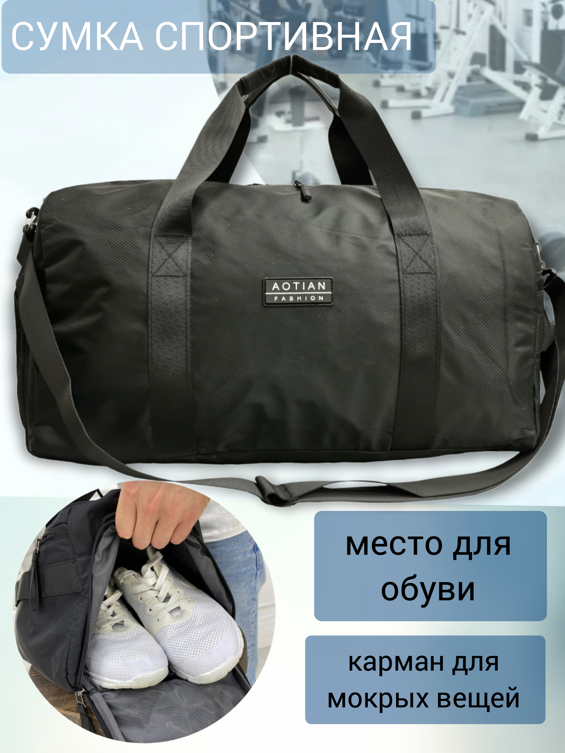 

Сумка спортивная, с карманом для обуви, ручная кладь 48*26*21см, 3053черный, Черный, в3053