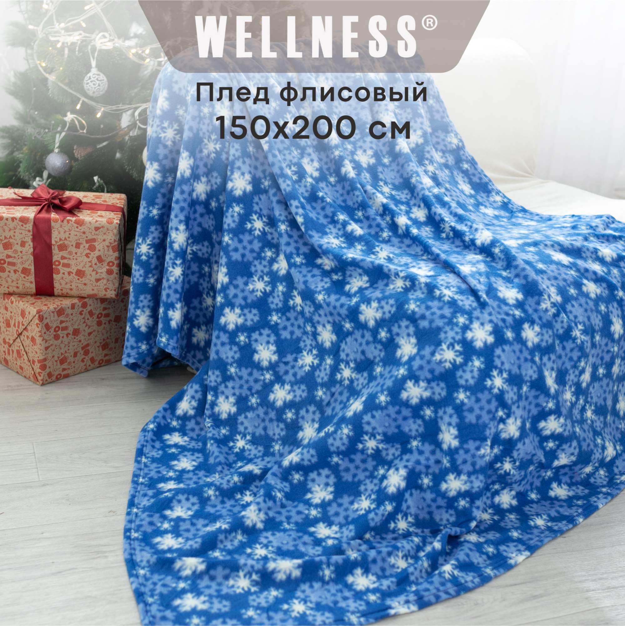 Плед флисовый WELLNESS WPLNY152-Зима_3 150х200 см