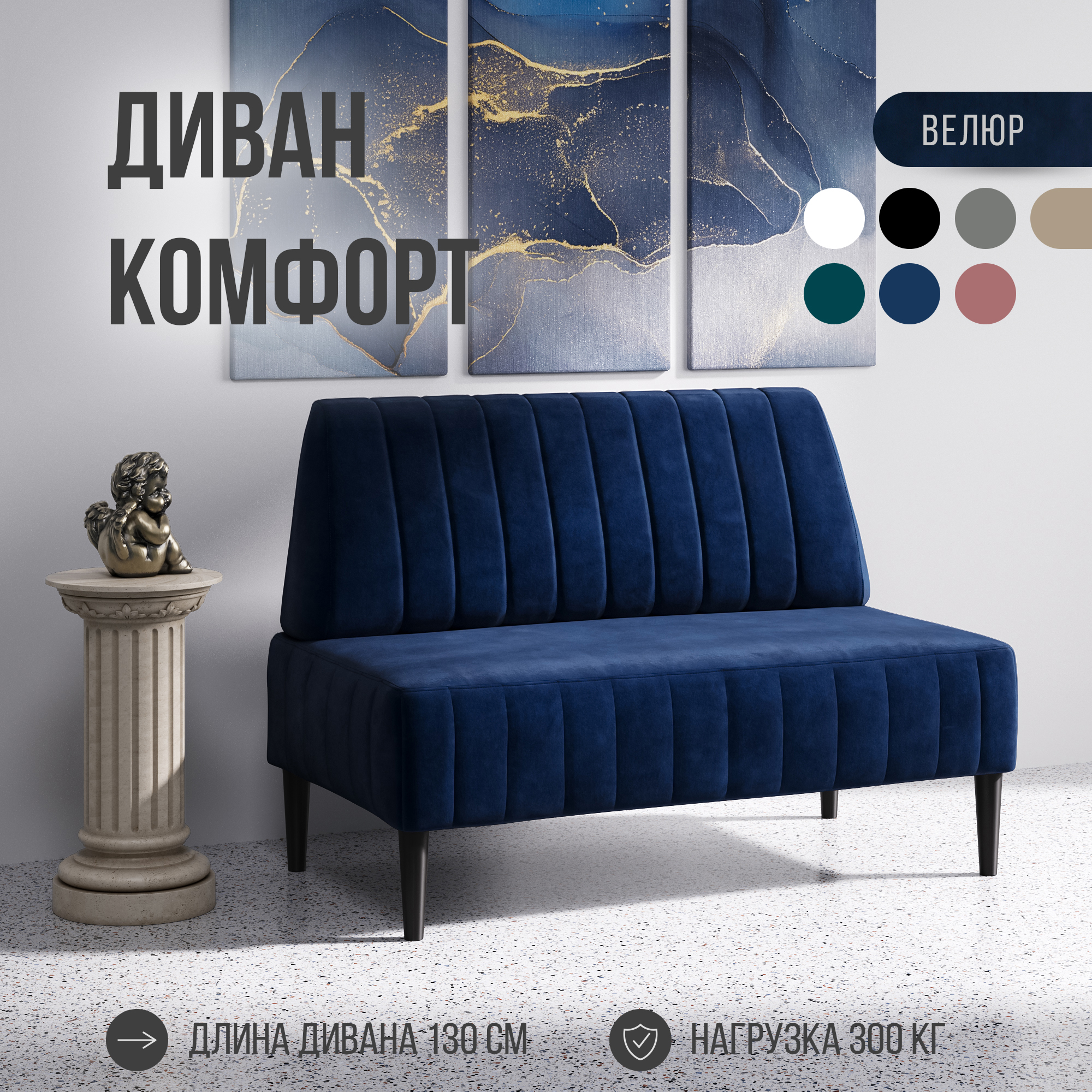 Диван двухместный MVM Комфорт, синий велюр 130 см