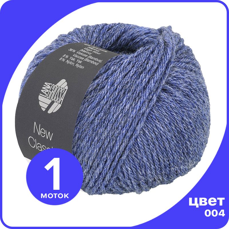 

Пряжа Lana Grossa New Classic 1 шт - 004 (Синий) - 50 гр х 100 м / Лана Гросса Нью Классик, LGnewclass_klubok.club