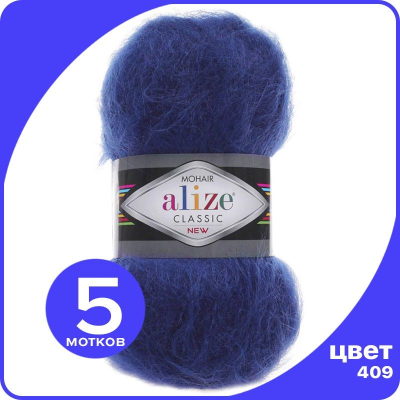 

Пряжа Alize Mohair Classic 5 шт - 409 (Индиго) - 100 гр х 200 м / Ализе Мохер Классик, Синий, MohairClassic klubok.club