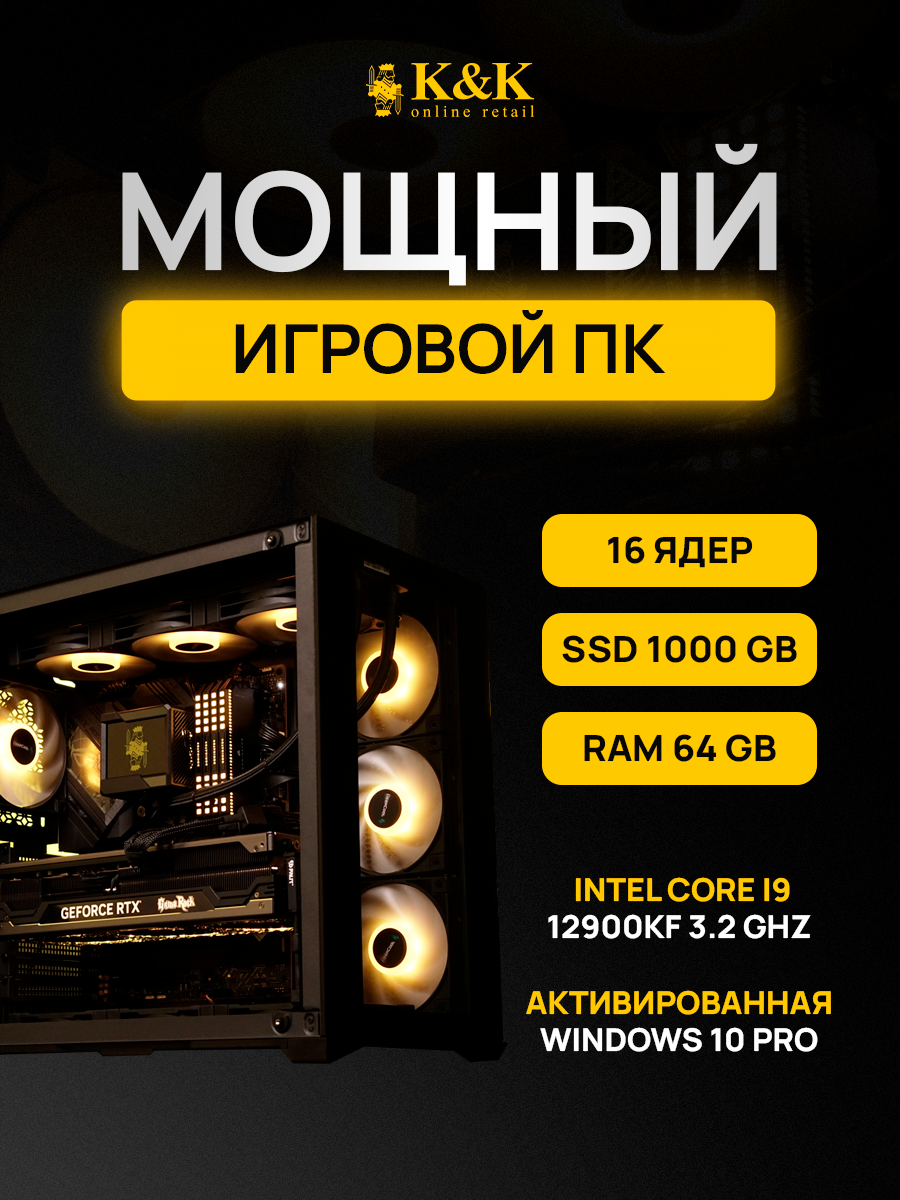 

Системный блок K&K i9 12900KF/RTX 4070Ti 12Gb/32Gb/1Tb SSD, i9 12900KF/RTX 4070Ti 12Gb