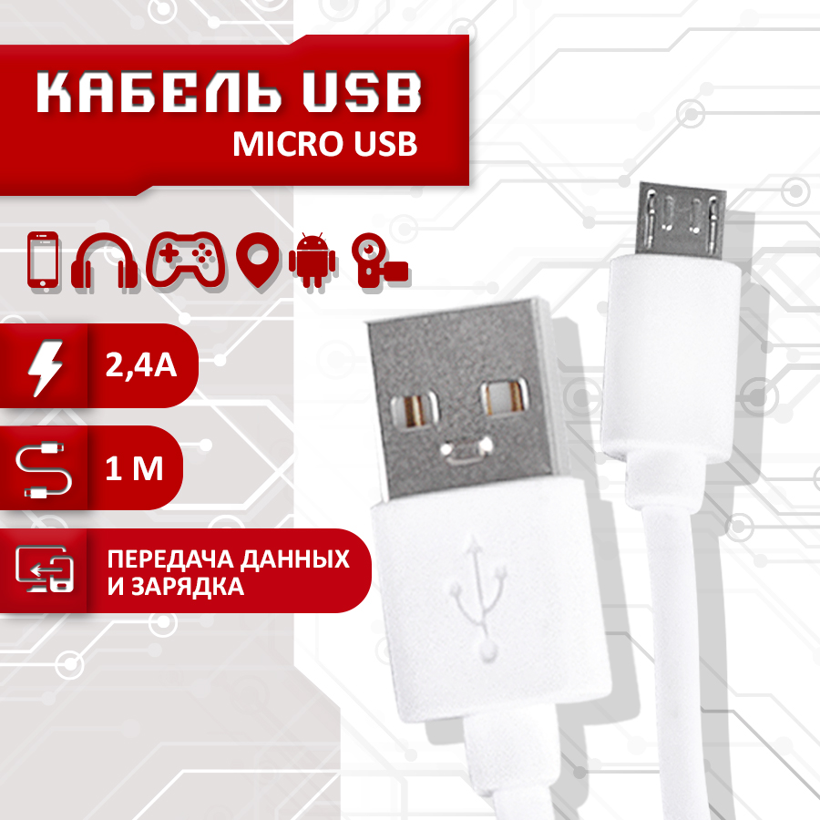 фото Кабель sbx usb - micro usb, 1 метр, белый