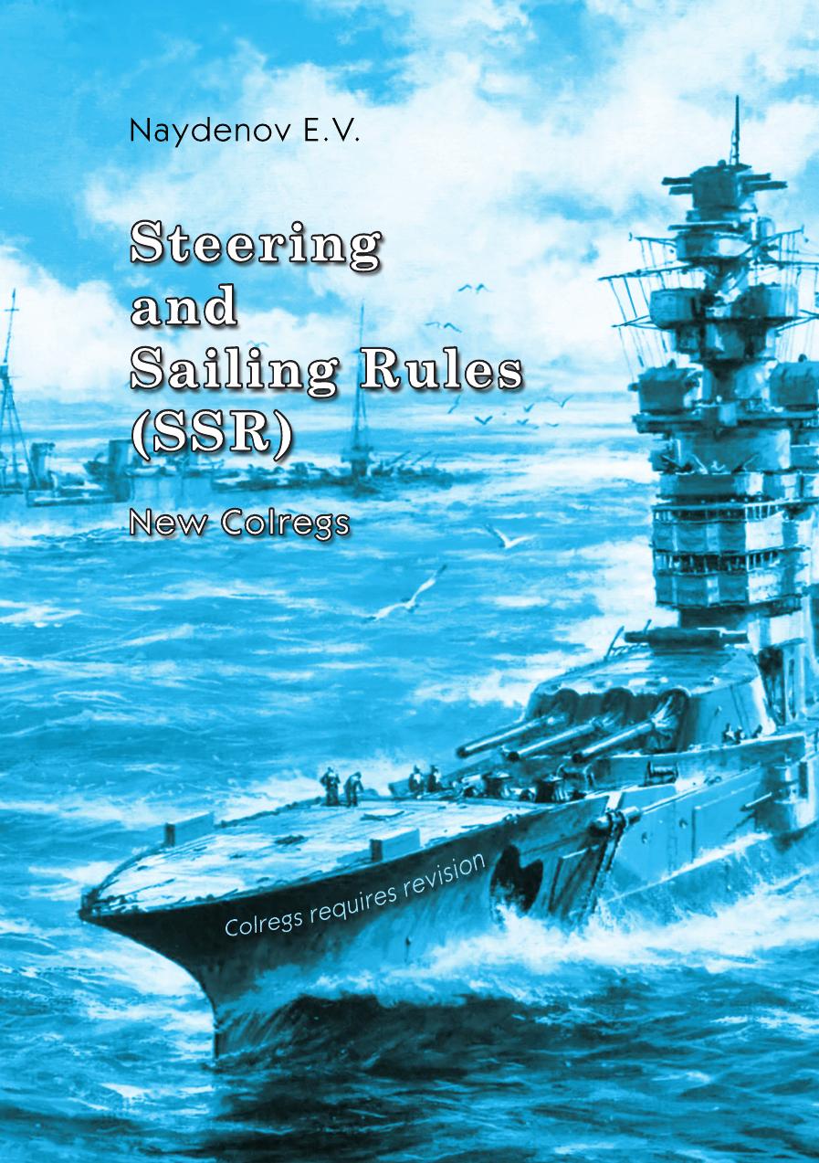 

Книга Steering and Sailing Rules (SSR). New Colregs